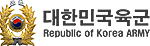 대한민국육군